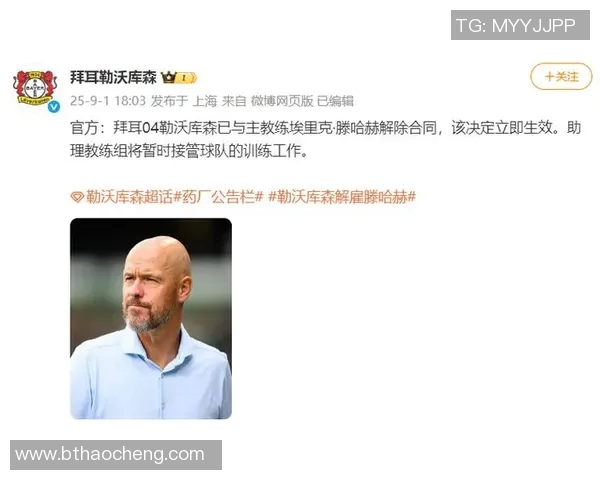 勒沃库森宣布新主帅上任，目标冲击新赛季巅峰